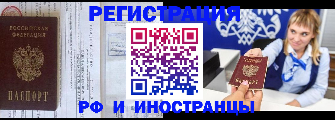 временная регистрация адрес в Углегорске