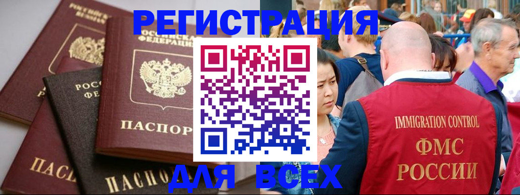 временная регистрация купить в Углегорске