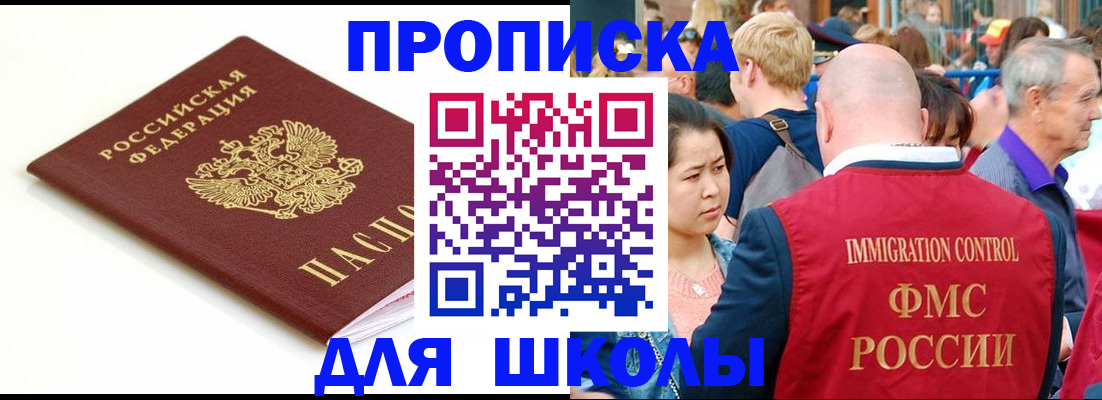временная регистрация для всех в Углегорске