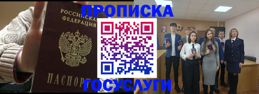 временная регистрация недорого в Углегорске