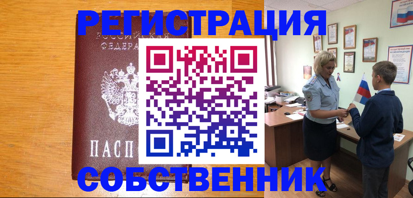 прописка в квартире в Углегорске