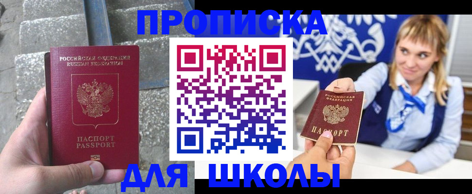 временная регистрация купить в Углегорске