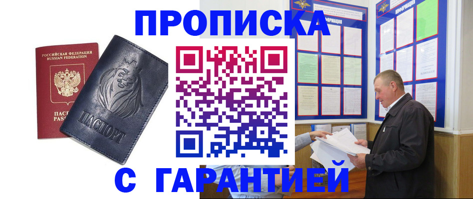 прописка поиск в Углегорске
