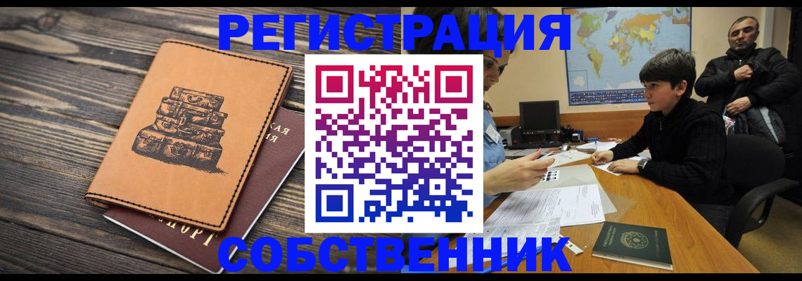 прописка от собственника в Углегорске
