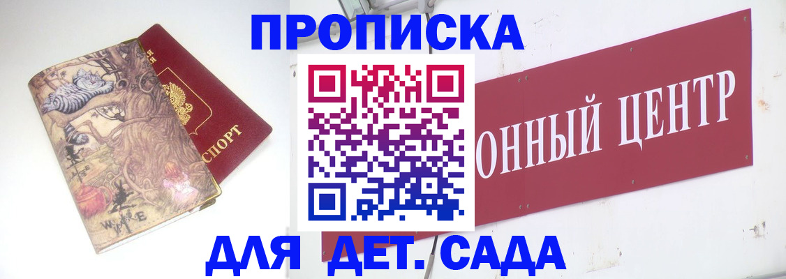 прописка штамп в Углегорске