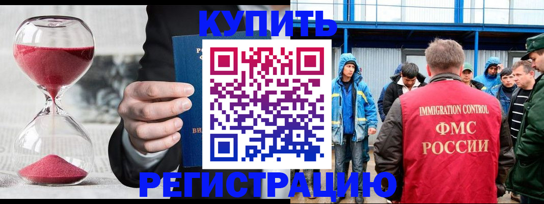 купить прописку в Углегорске